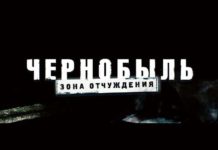 Чернобыль 1 сезон 8 серия смотреть онлайн