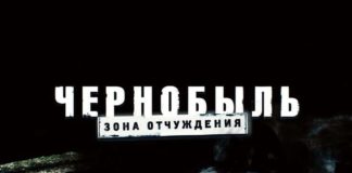 Чернобыль 1 сезон 8 серия смотреть онлайн